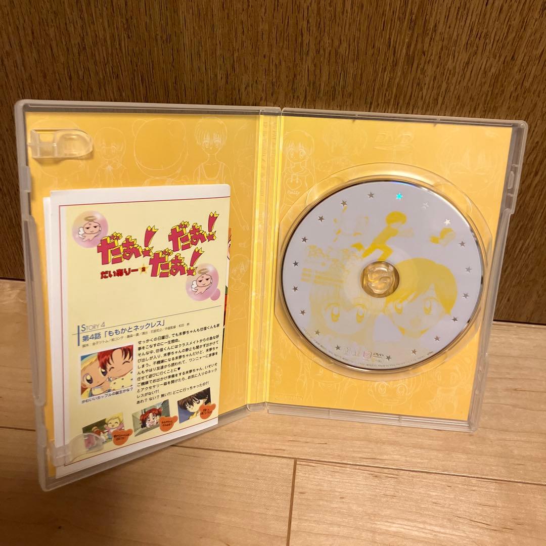 だぁ!だぁ!だぁ!だいありー　DVD 1〜8巻セット