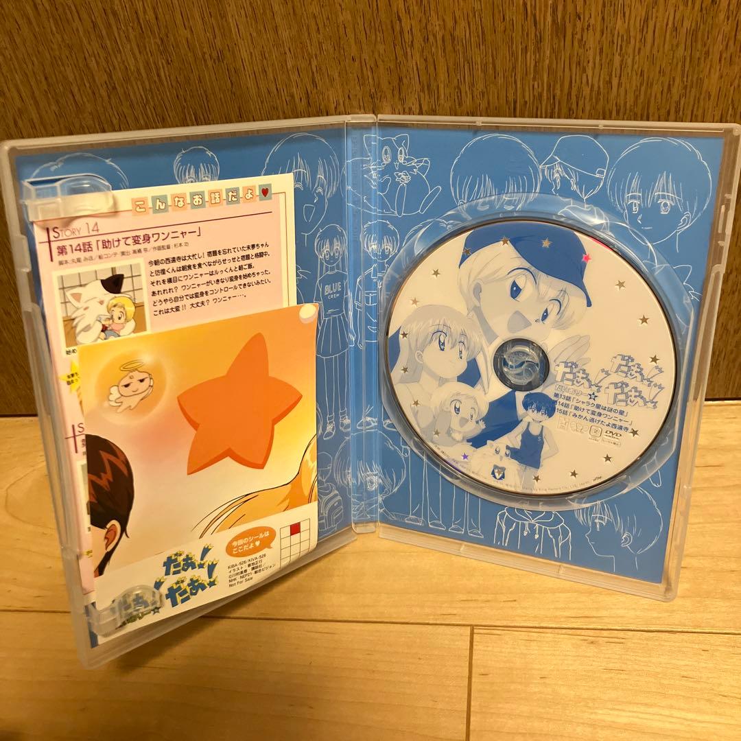 だぁ!だぁ!だぁ!だいありー　DVD 1〜8巻セット