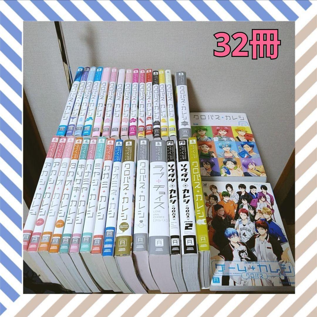 黒子のバスケ アンソロジーコミック クロバスカレシ 32冊セット - メルカリ