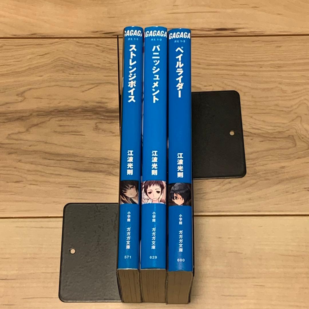 初版set江波光則 学園三部作ストレンジボイス/ペイルライダー