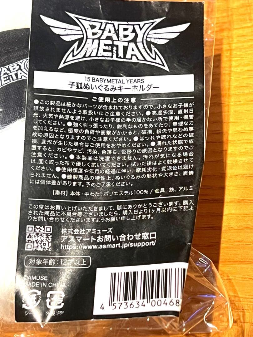 BABYMETAL 子狐 ぬいぐるみ キーホルダー SSA ポップアップ メタル