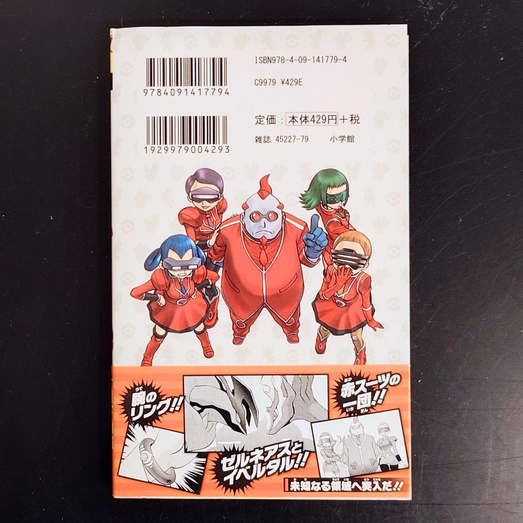 ポケットモンスター スペシャル XY 1~3巻セット ポケスペ - メルカリ