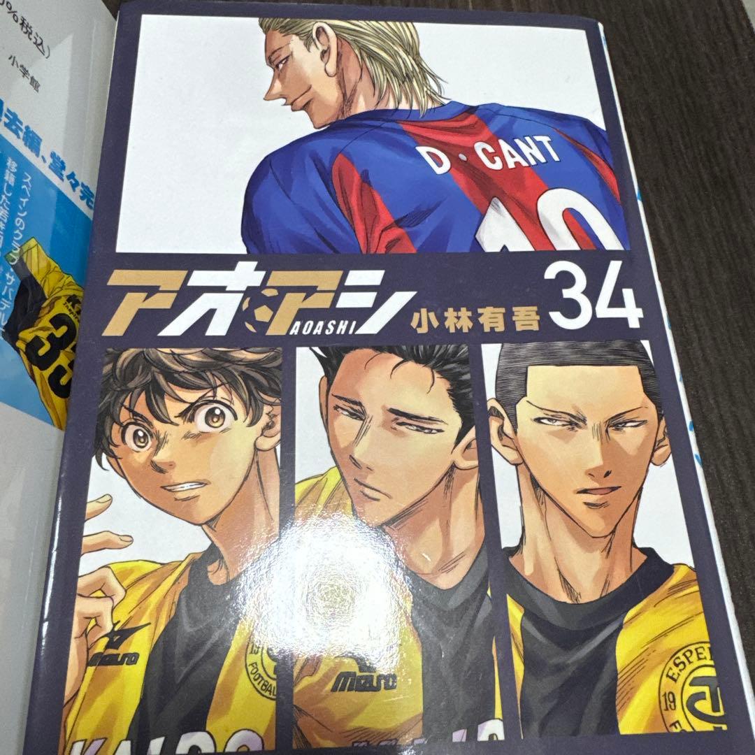 アオアシ　1〜34巻　美品　セット　即日発送！！
