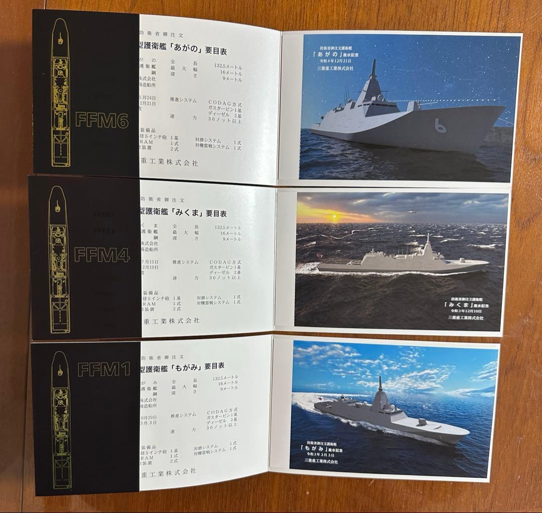 海上自衛隊 護衛艦 FFMシリーズ 進水記念絵葉書6冊セット - メルカリ