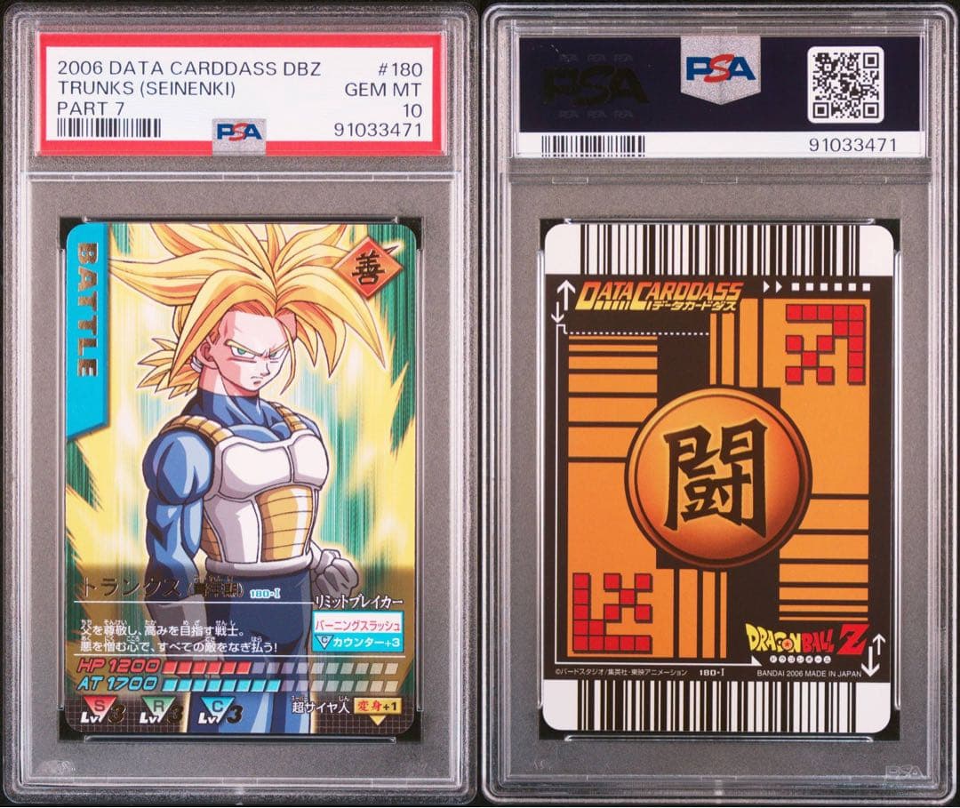 PSA10 トランクス 青年期 レア ドラゴンボールデータカードダス 鑑定品