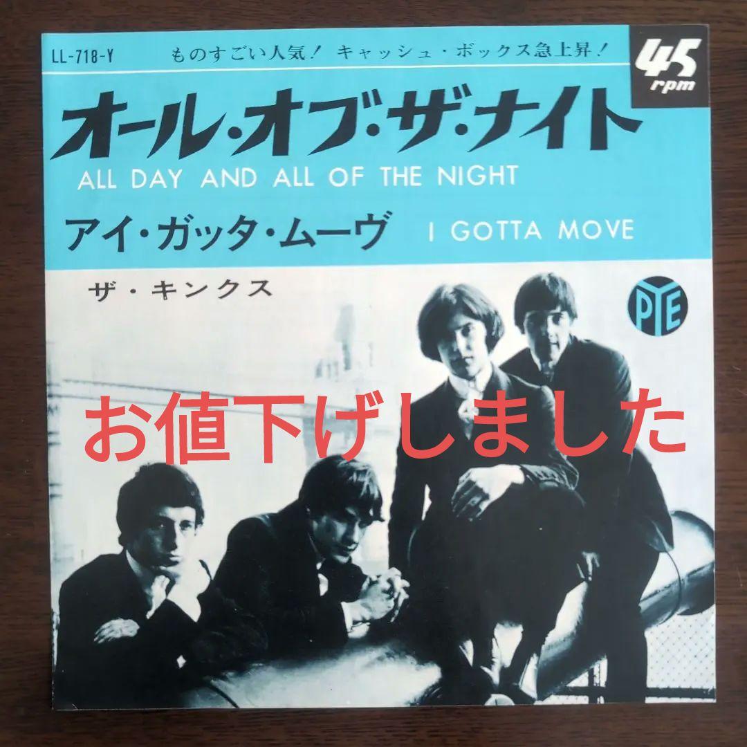 極美品！ザ・キンクス 「オール・オブ・ザ・ナイト」 日本盤シングル KINKS / ALL DAY AND ALL OF THE NIGHT [7inch - LL-718-Y]：60'S ROCK