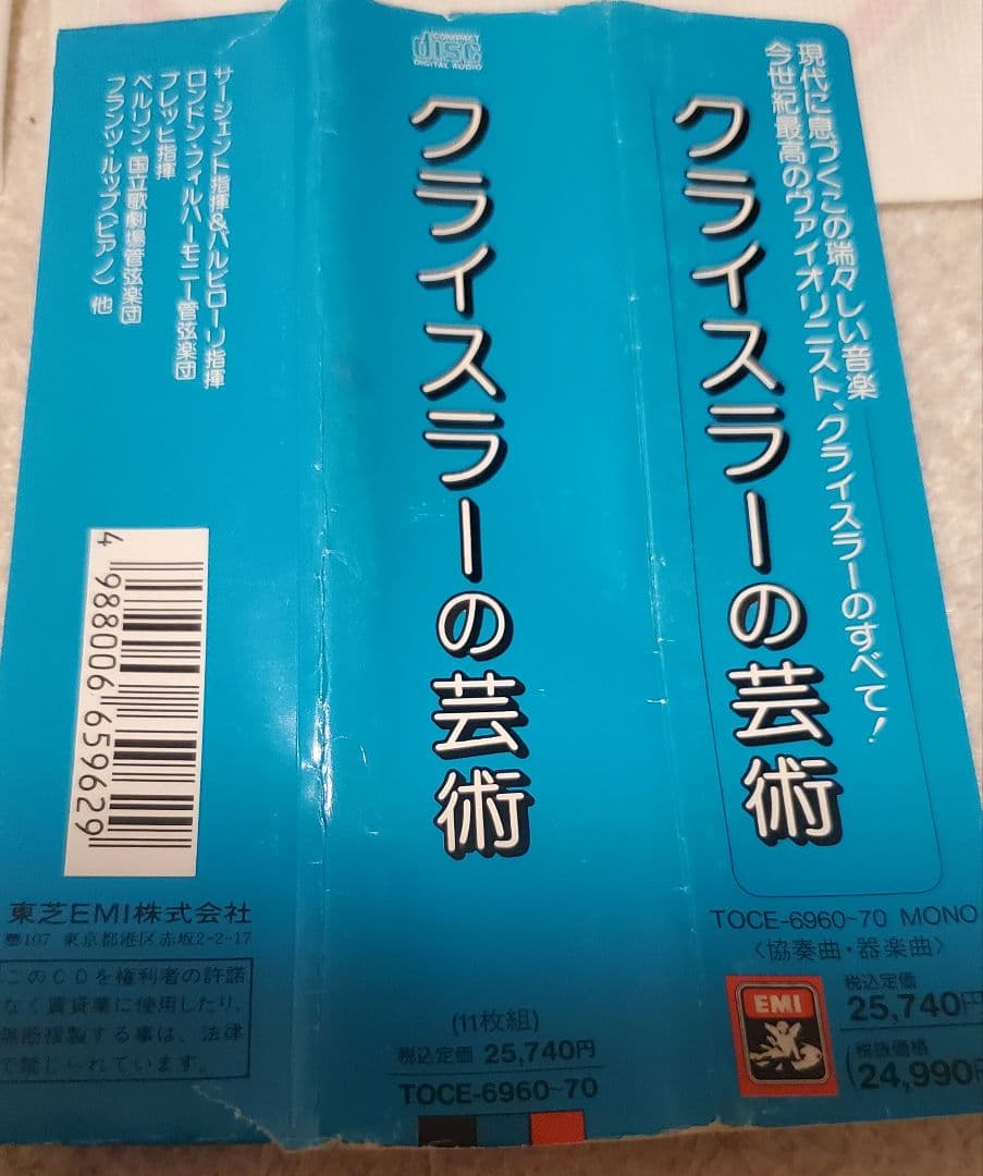 クライスラーの芸術 CD11枚組の通販｜www.missouri-66.com
