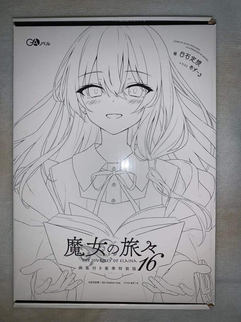 魔女の旅々 画集 設定資料集 特装版 24巻 魔女の旅々学園物語 2巻