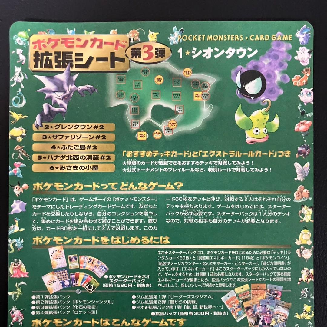 未剥がし】 拡張シート第3弾 シオンタウン オーヤマのピカチュウ 旧裏