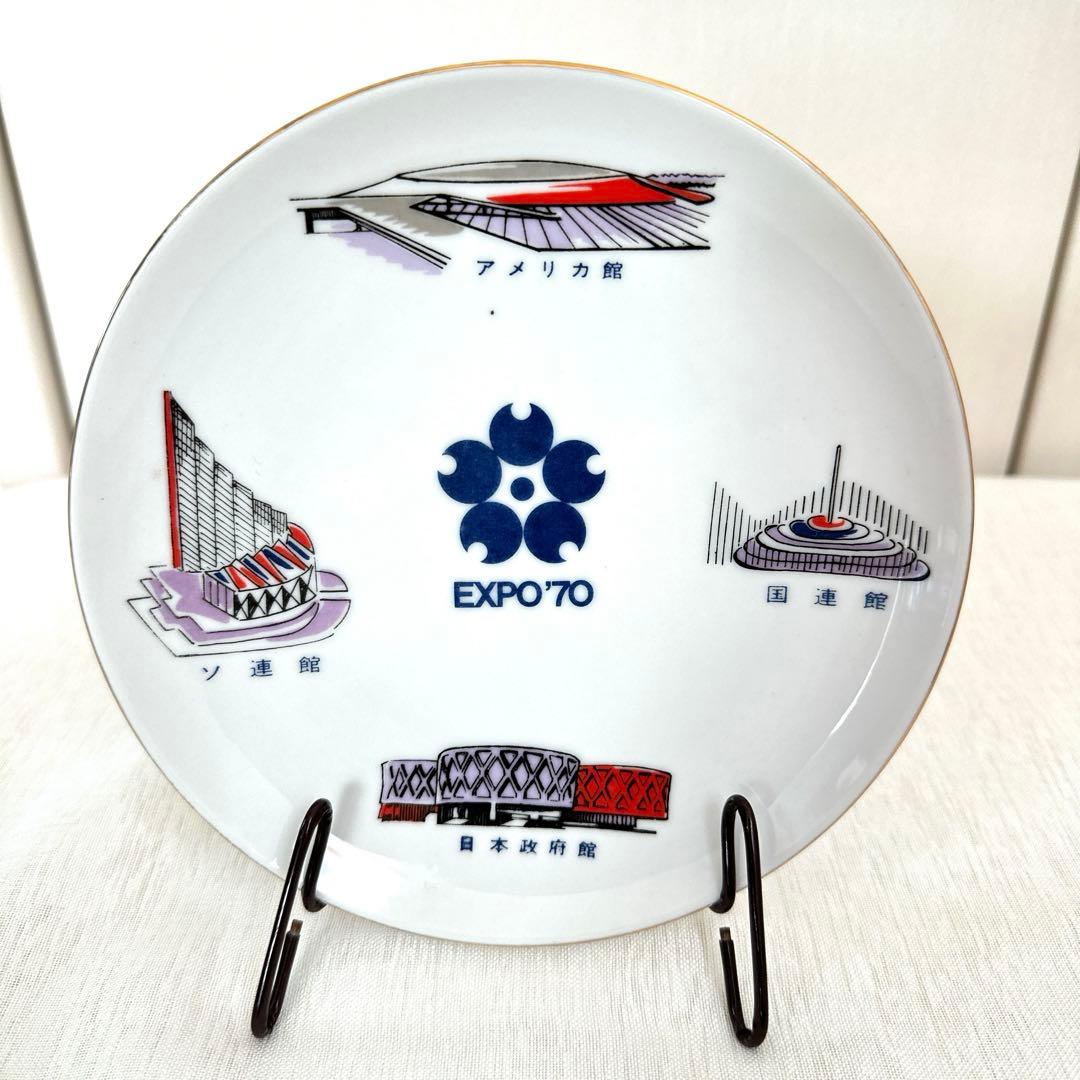大阪万博 1970年 EXPO70 エクスポ70 昭和レトロ 皿 記念皿 - メルカリ