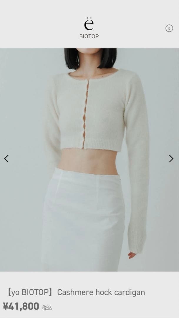 yo BIOTOP】 （ヨー ビオトープ） カシミアホックカーディガン 白