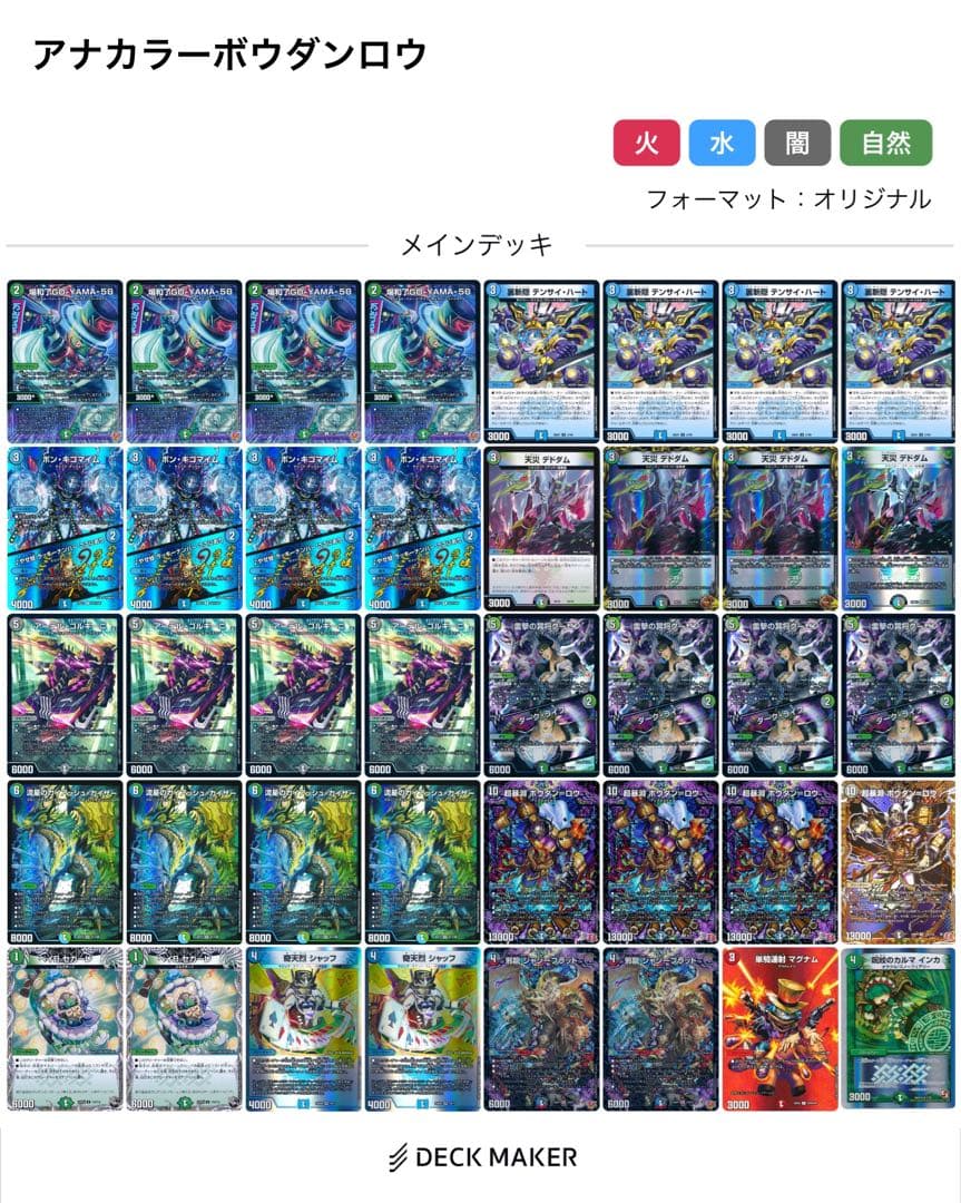 アナカラーボウダンロウ 構築済み CS入賞常連デッキ - メルカリ