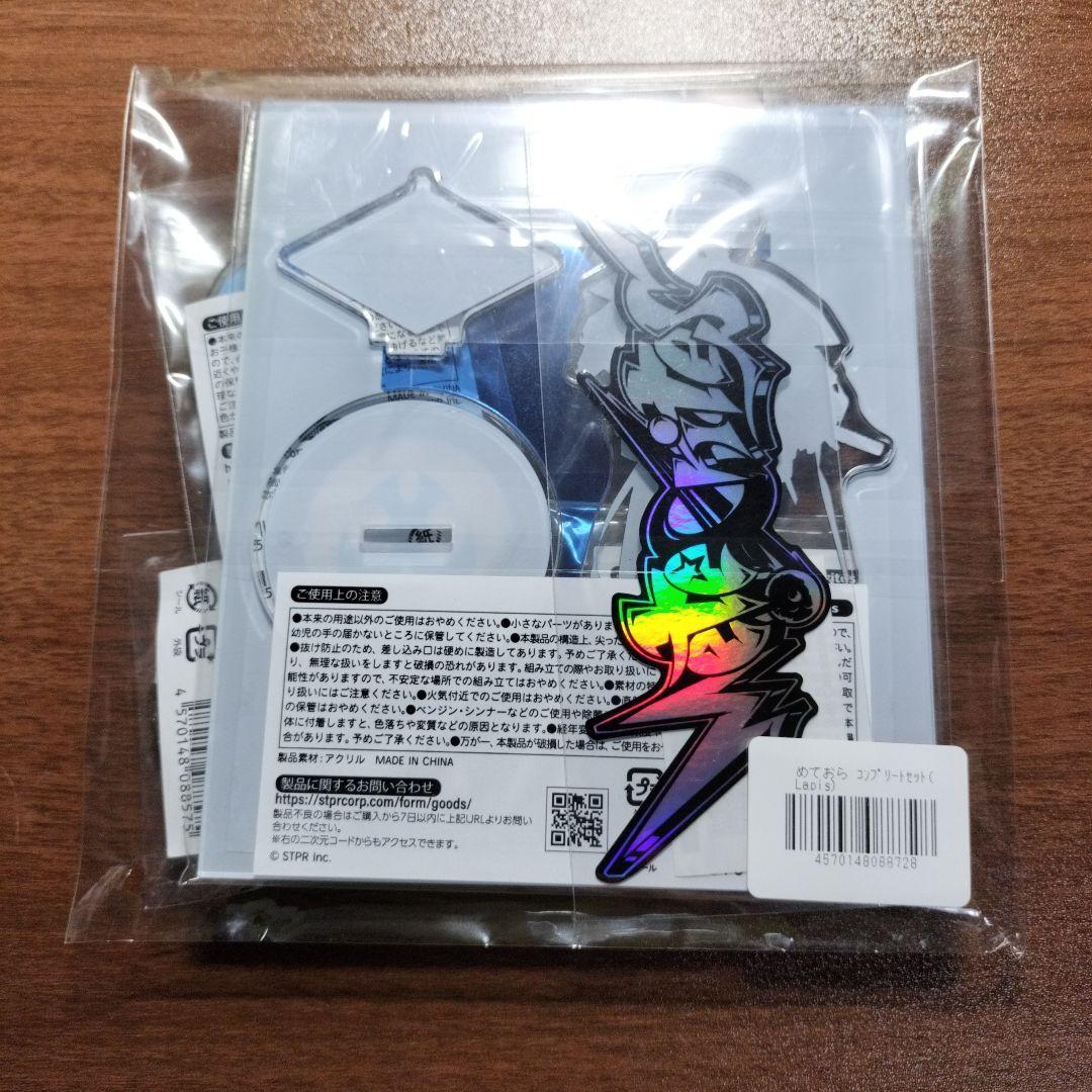 めておら Lapis らぴす アクスタ アクキー Meteorites