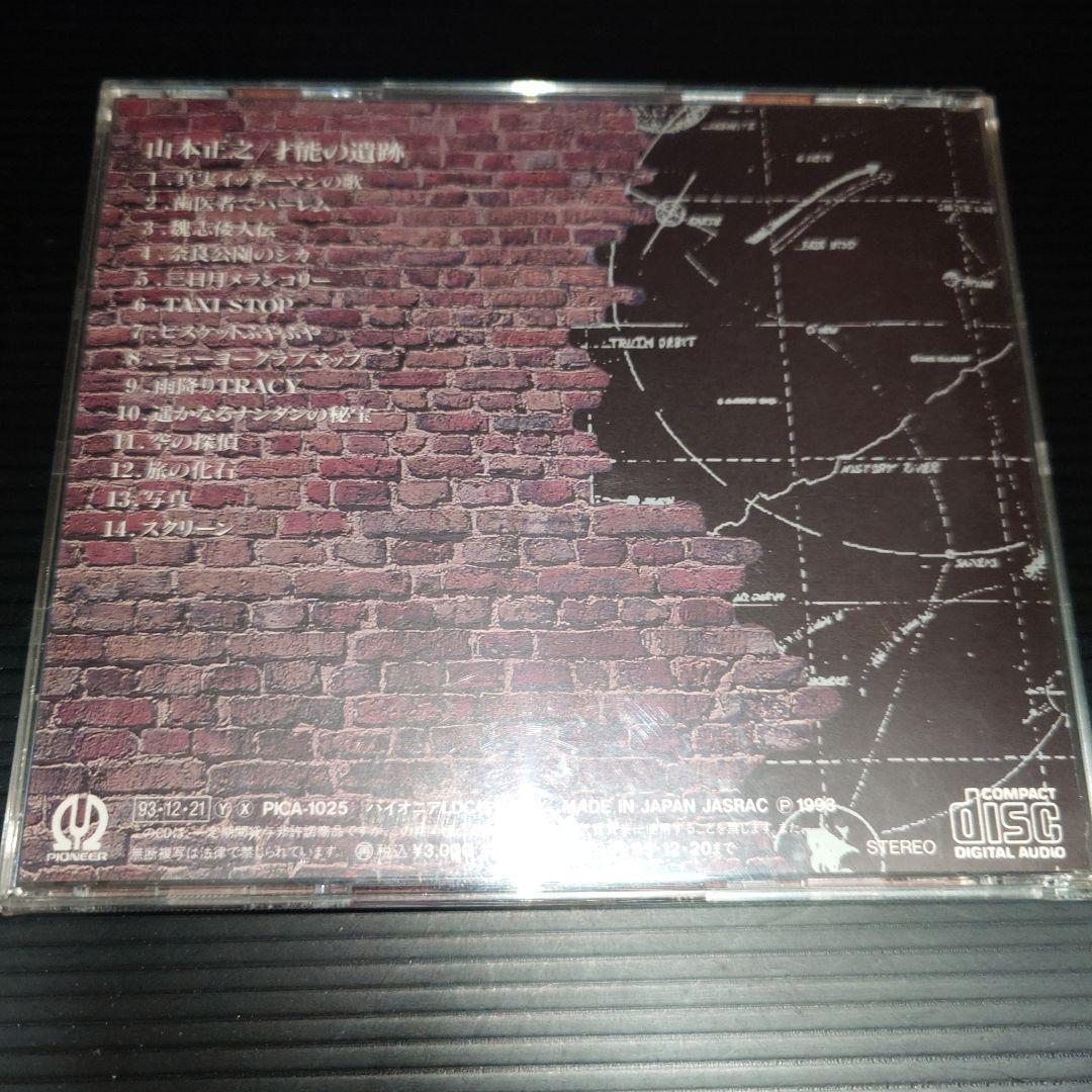 山本正之 / 才能の遺跡 - メルカリ