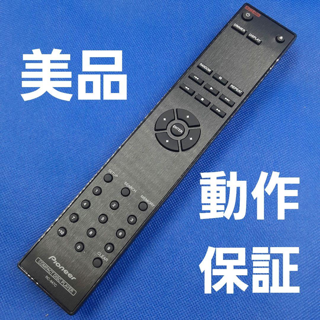 A973　Pioneer　パイオニア　リモコン　　RC-947C A973 Pioneer パイオニア リモコン RC-947C A973 Pioneer パイオニア