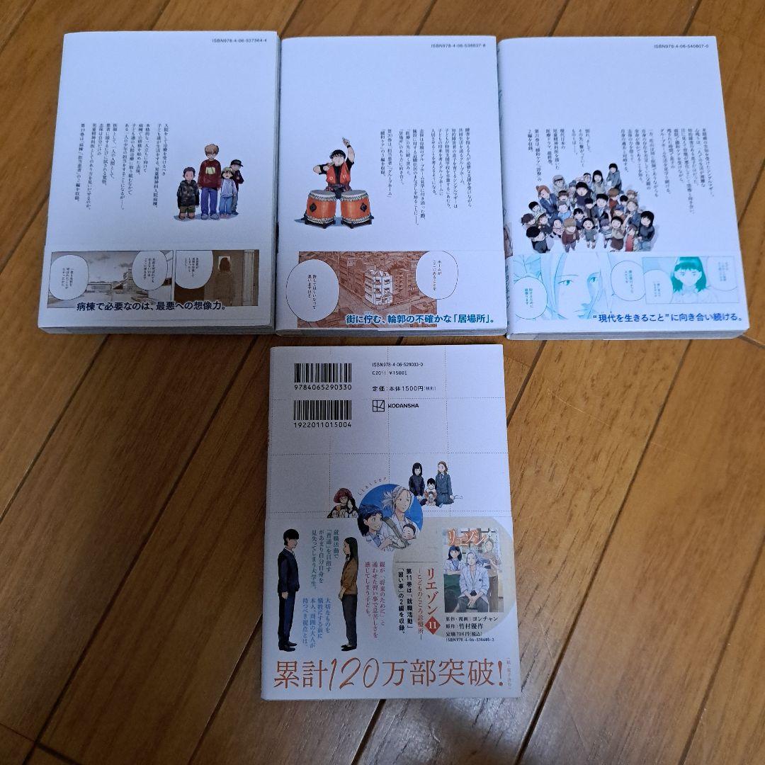 KSH　リエゾン 全巻セット　+　凸凹のためのおとなのこころがまえ