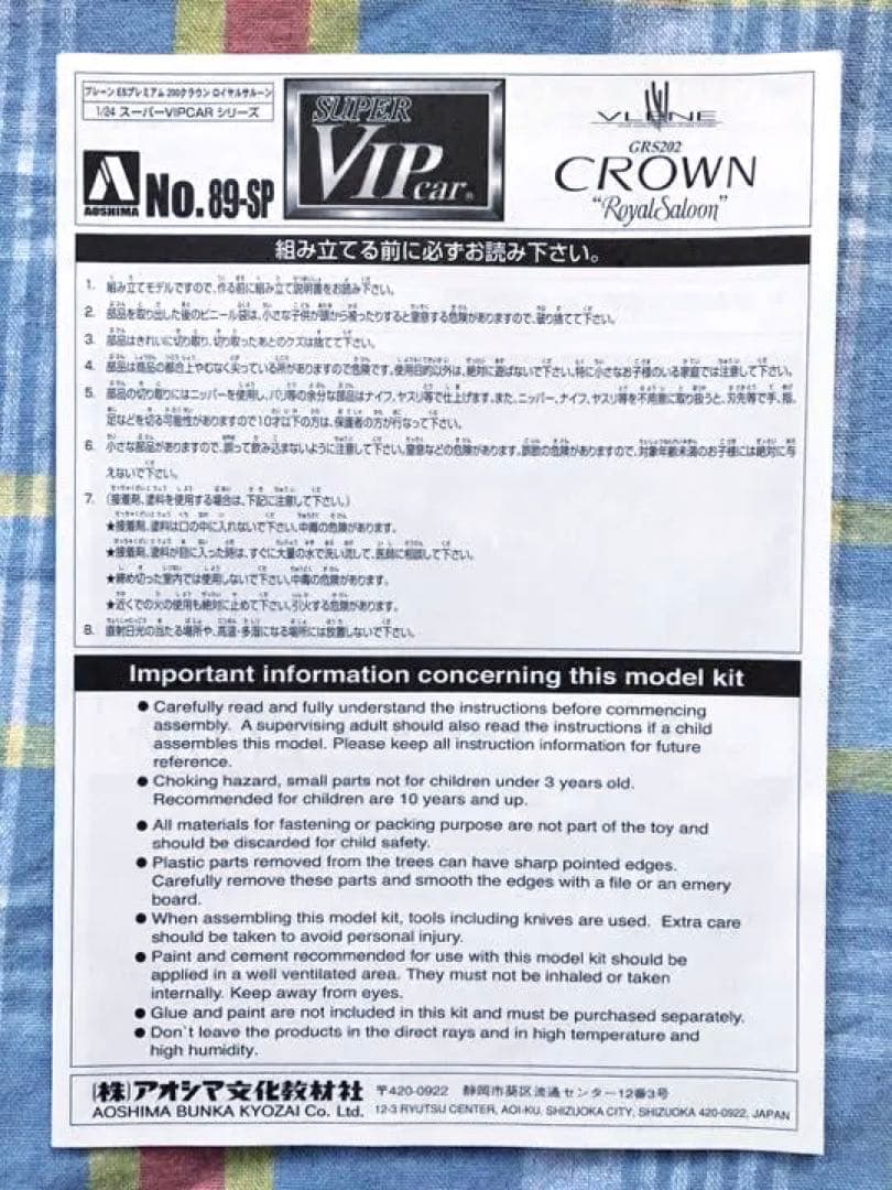 限定品 絶版 アオシマ 1/24 ブレーン 200 クラウン ロイヤルサルーン