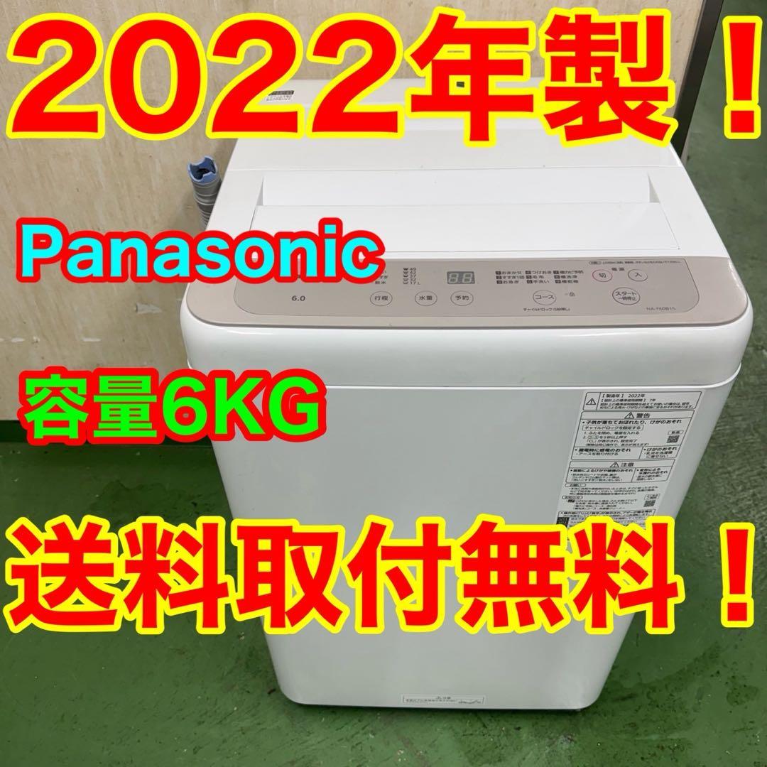 195 送料設置無料 パナソニック　洗濯機　6㌔　22年　一人暮らし 楽天市場】洗濯機 6kg 全自動洗濯機 小型 縦型 1人用 2人用 一人暮らし