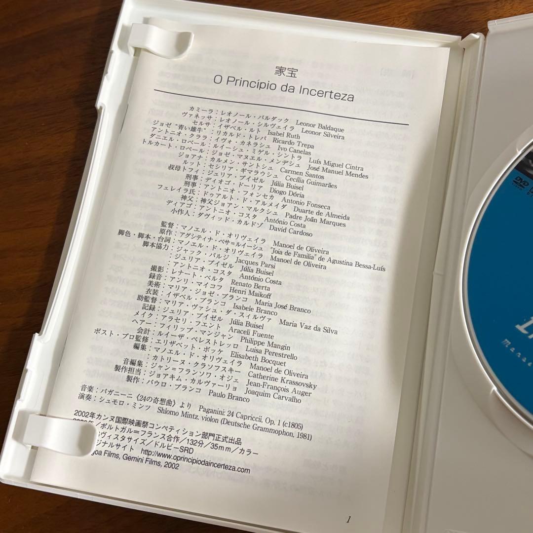 家宝 DVD マノエル・ド・オリヴェイラ セル版