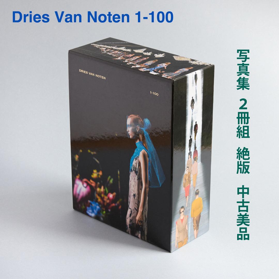 Dries Van Noten ドリスヴァンノッテン 1-100 写真集 2冊組 - メルカリ