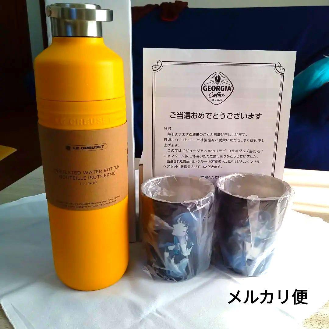 ジョージア当選品 Adoオリジナルタンブラー ル・クルーゼOTGボトル