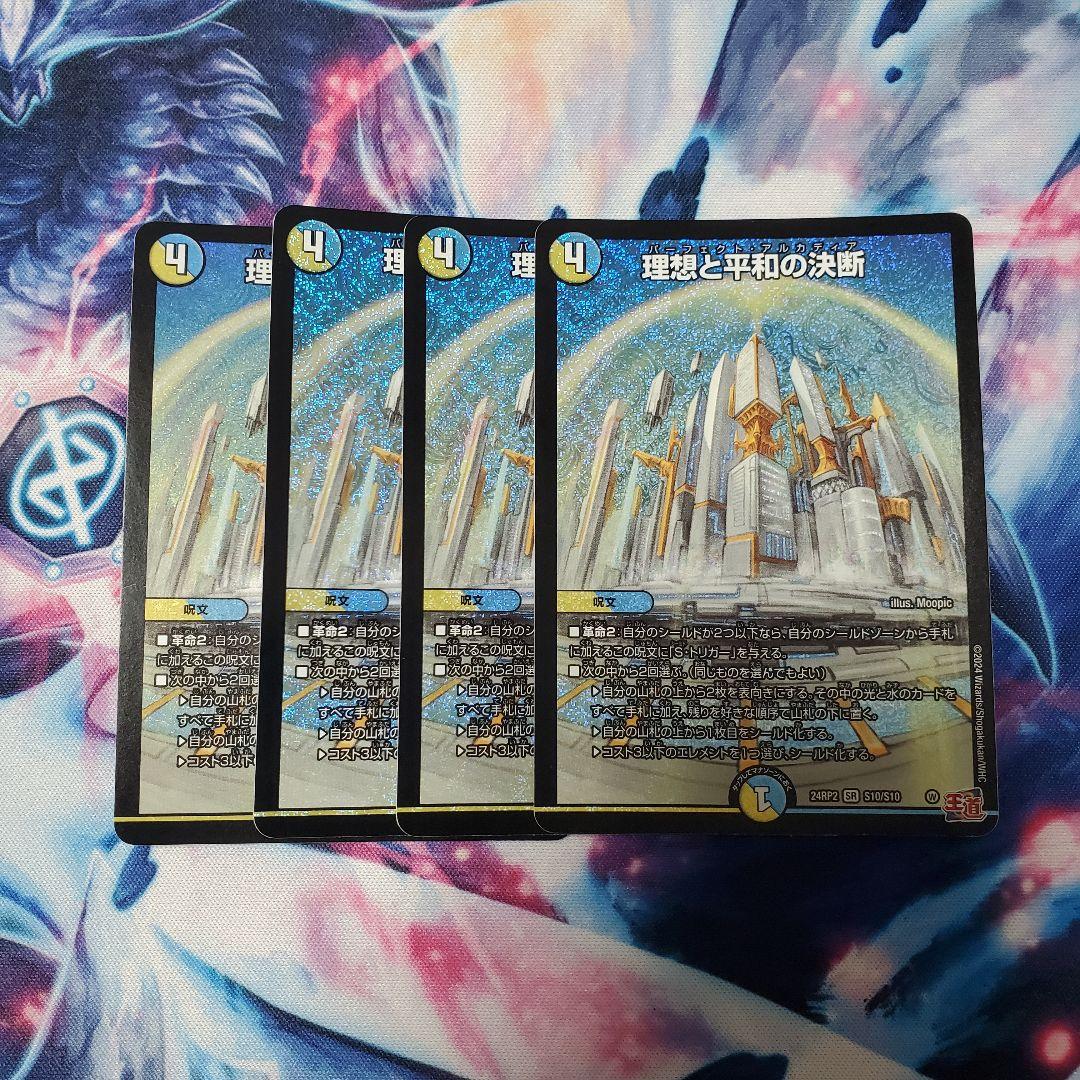 理想と平和の決断 4枚送料 無料 通販