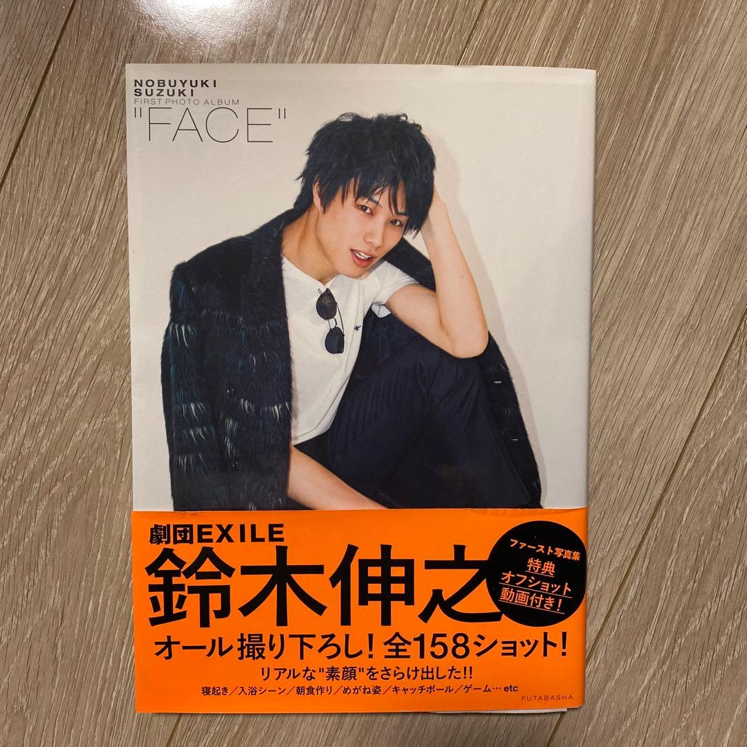 鈴木伸之 直筆サイン入り写真集 