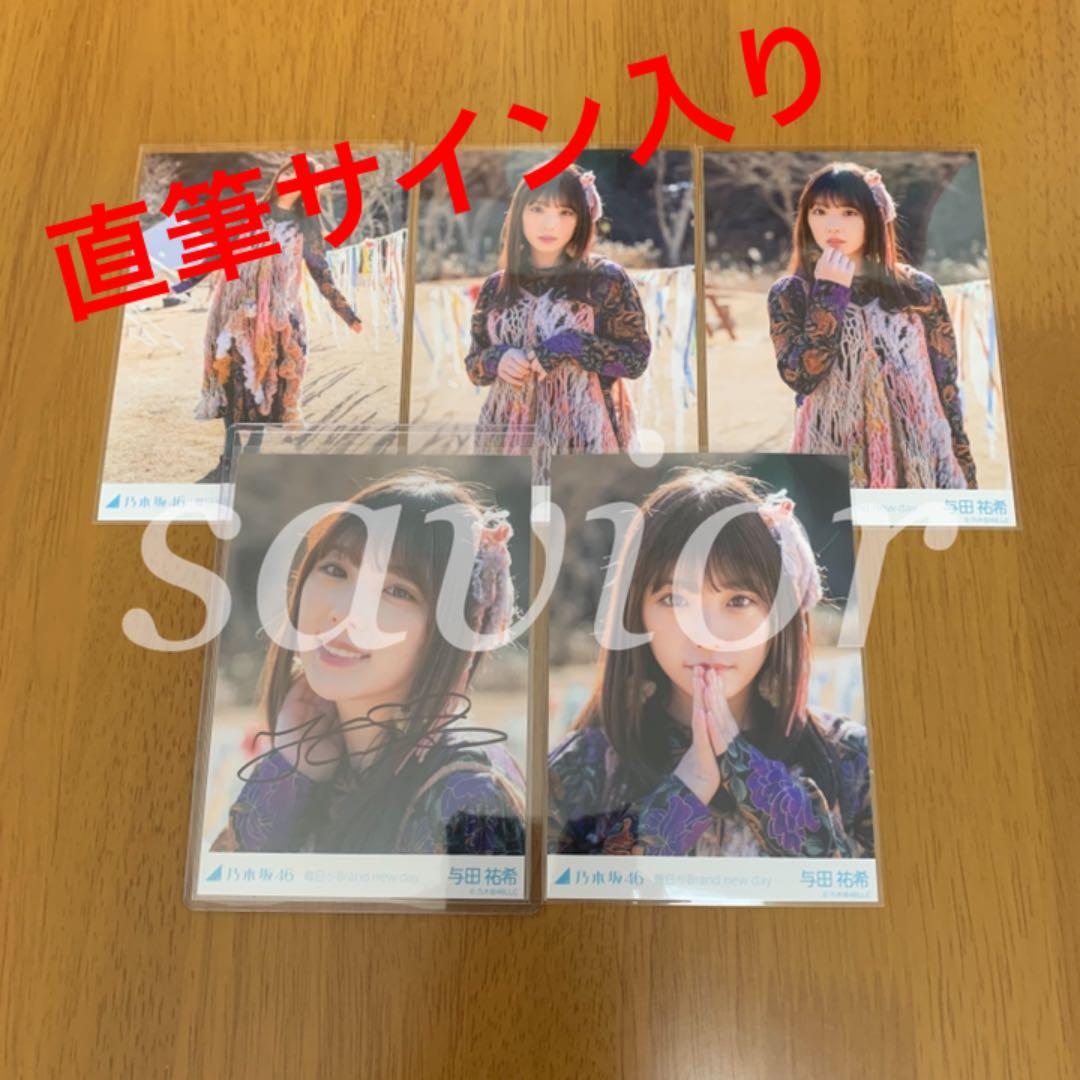 乃木坂46 与田祐希 毎日がBrand new day 生写真 直筆サイン入り 乃木坂46 与田祐希 毎日がBrand new day 生写真 直筆サイン入り - メルカリ