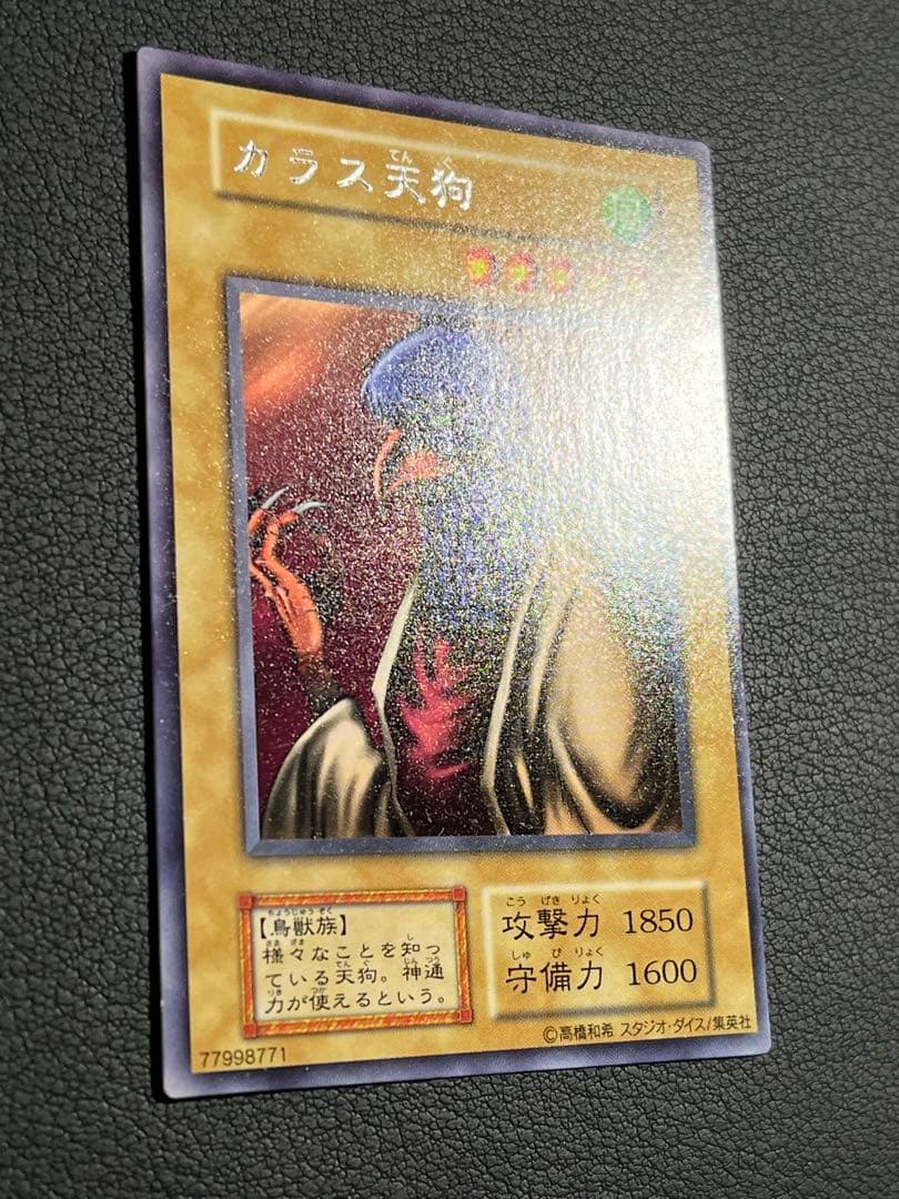 遊戯王【初期】カラス天狗 字レア ☆スタジオダイス版 - メルカリ