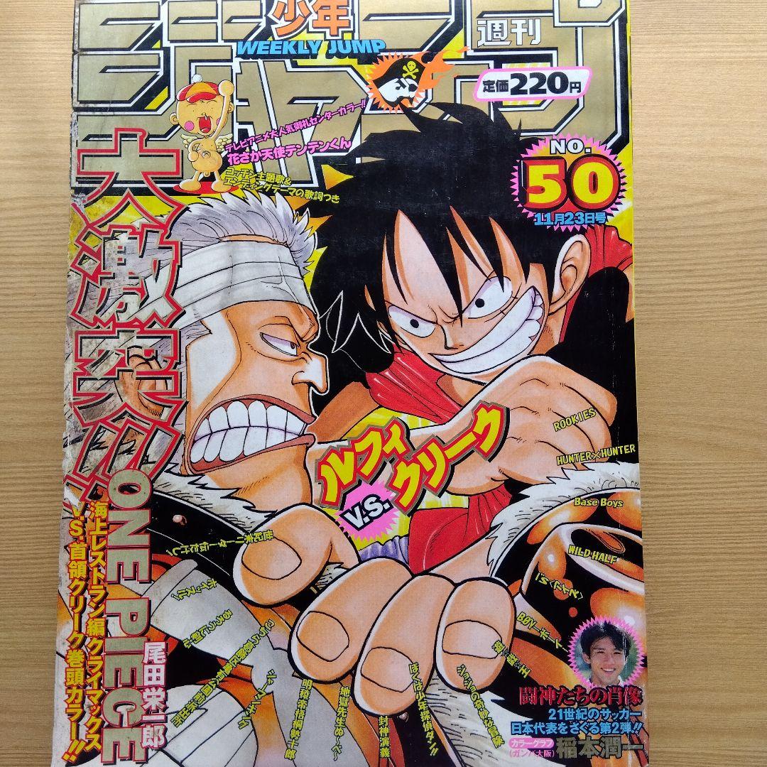 ワンピース表紙週刊少年ジャンプ1998年 - メルカリ