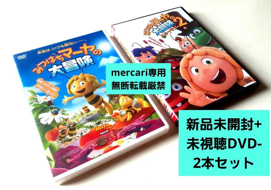 ☆DVD☆ みつばちマーヤの大冒険+みつばちマーヤの大冒険2ハニー