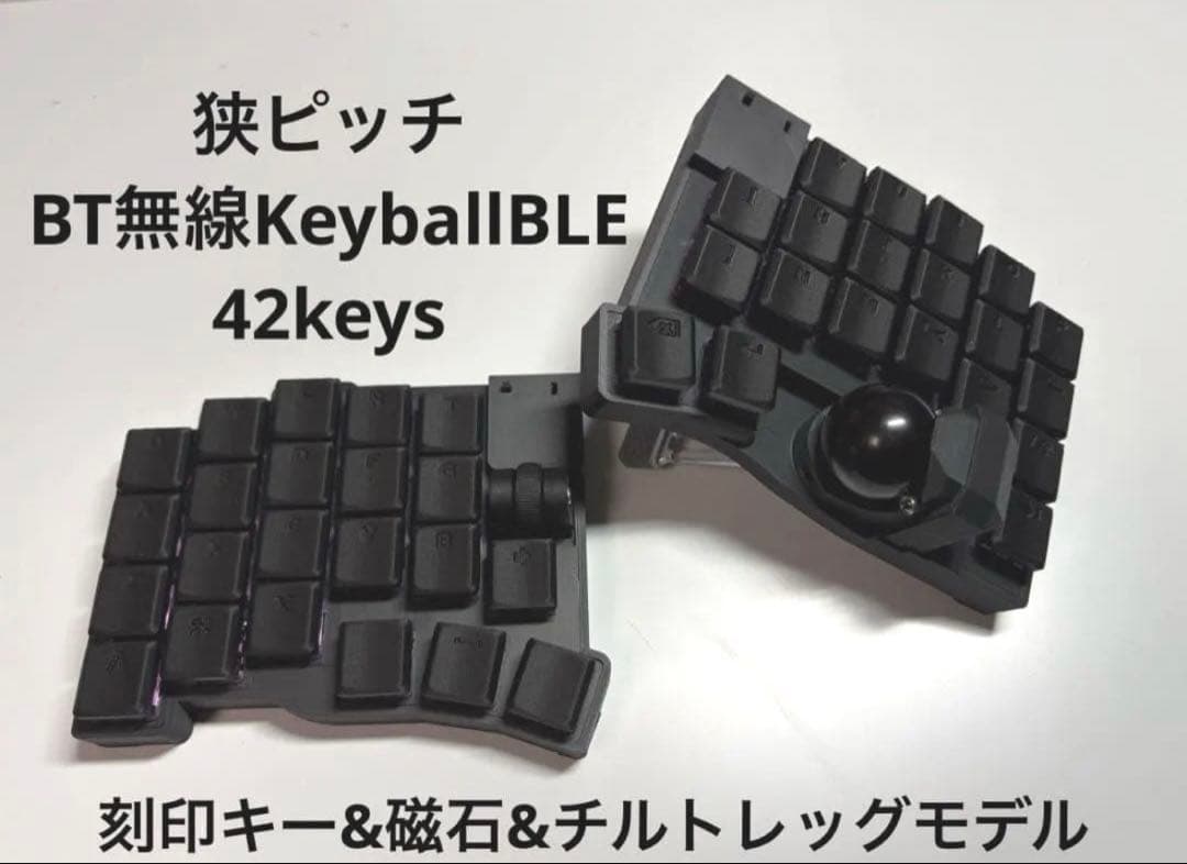17mm狭ピッチ BT無線KeyballBLE 42keys 完成品 - メルカリ