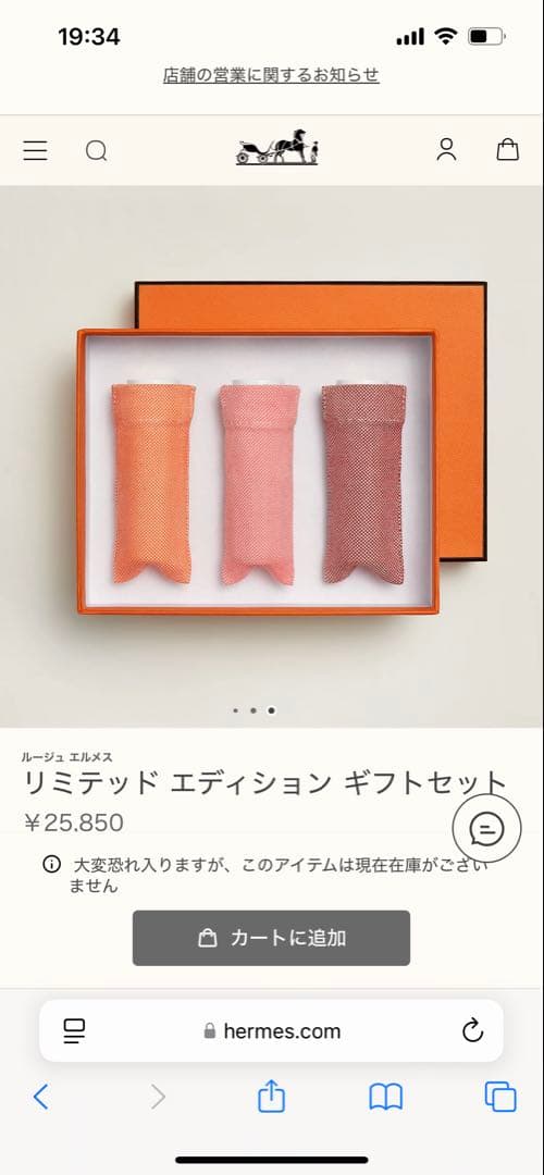 エルメス　リップギフトセット《新品未開封》