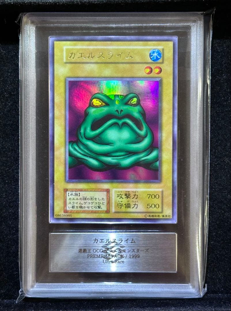 ARS鑑定10】遊戯王 カエルスライム 初期 ウルトラレア【極美品】