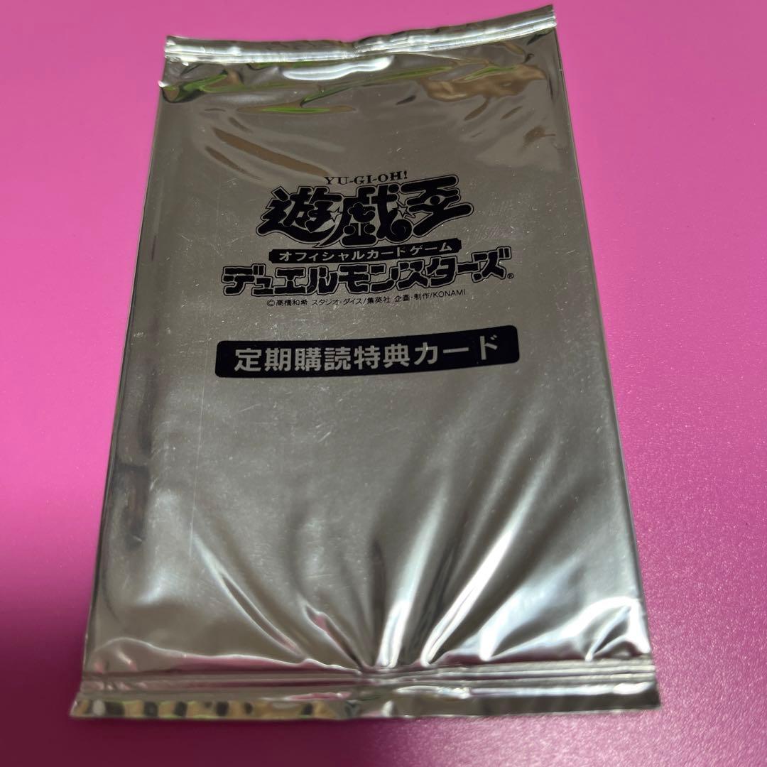 遊戯王 定期購読特典カード 森の番人 グリーン・バブーン デスサイズ