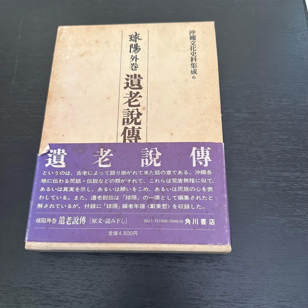 球陽 原文編 読み下し編 番外編セット