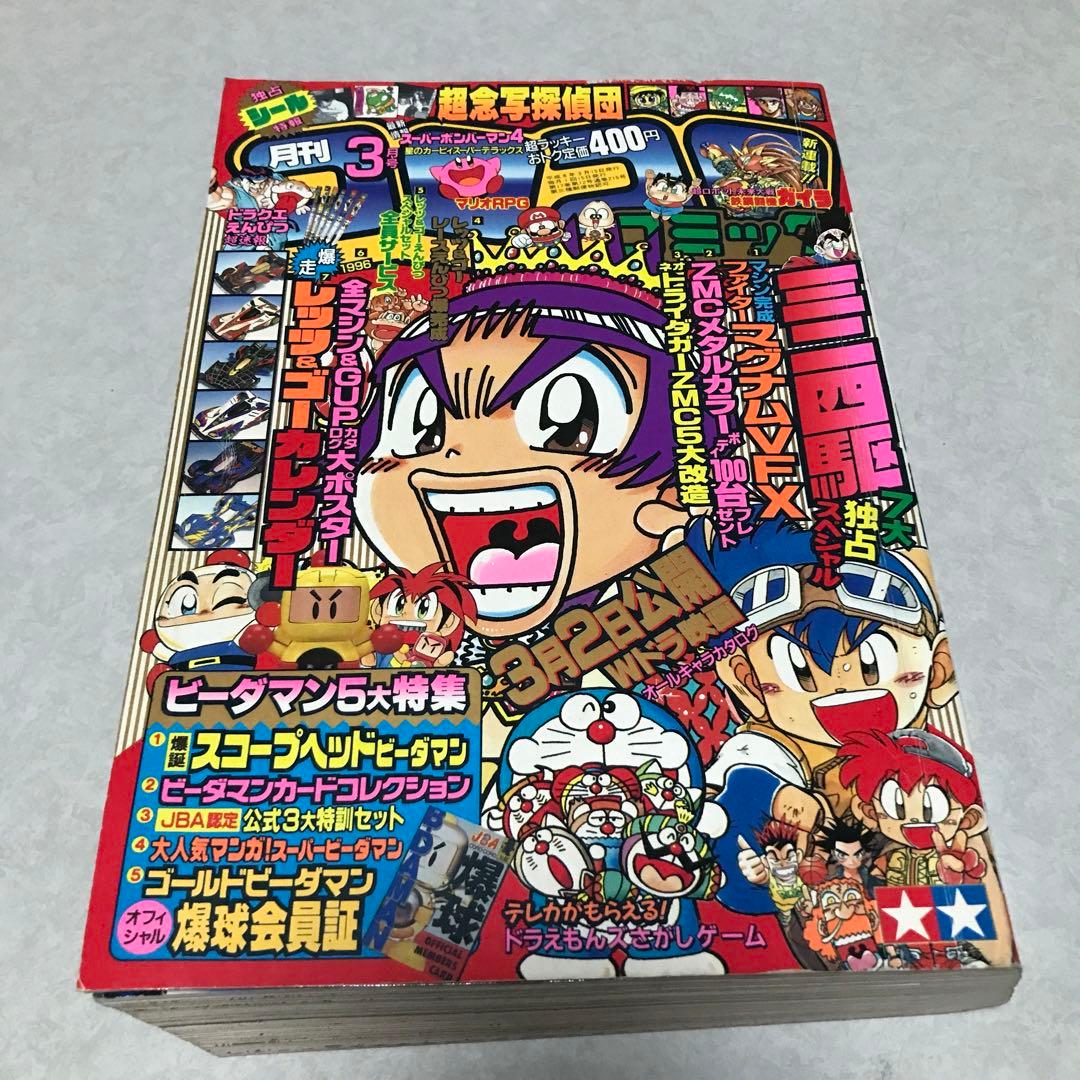 月刊コロコロコミック1996年3月号 小学館 ビーダマン付録あり - メルカリ