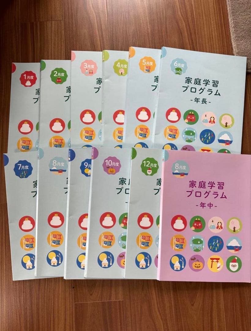 2024年　伸芽会 家庭学習プログラム 年長・年中 セット 伸芽会 家庭学習プログラム 年長 11月から10月まで12回分