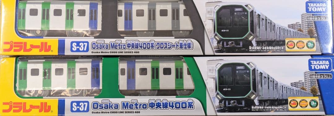 プラレール】大阪メトロ中央線400系、2本セット【匿名配送】エラー対応