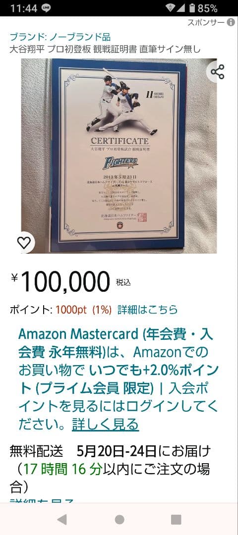 ◼️レア! 北海道日本ハムファイターズ 大谷翔平 プロ初登板 観戦証明