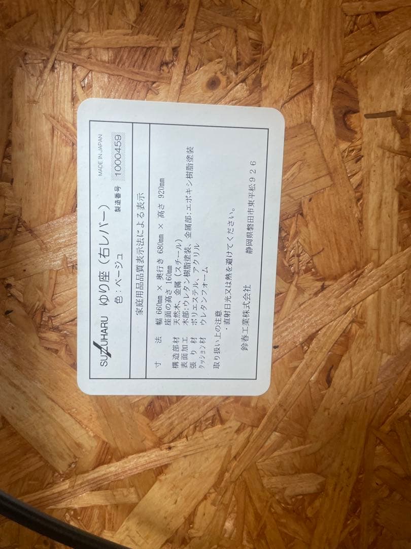 座椅子油圧式鈴春工業ゆり座SUZUHARU 光野有次通販生活掲載