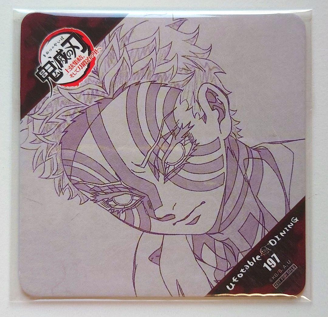 鬼滅の刃 猗窩座 ダイニング コースター 上弦集結 刀鍛冶の里 ufotable