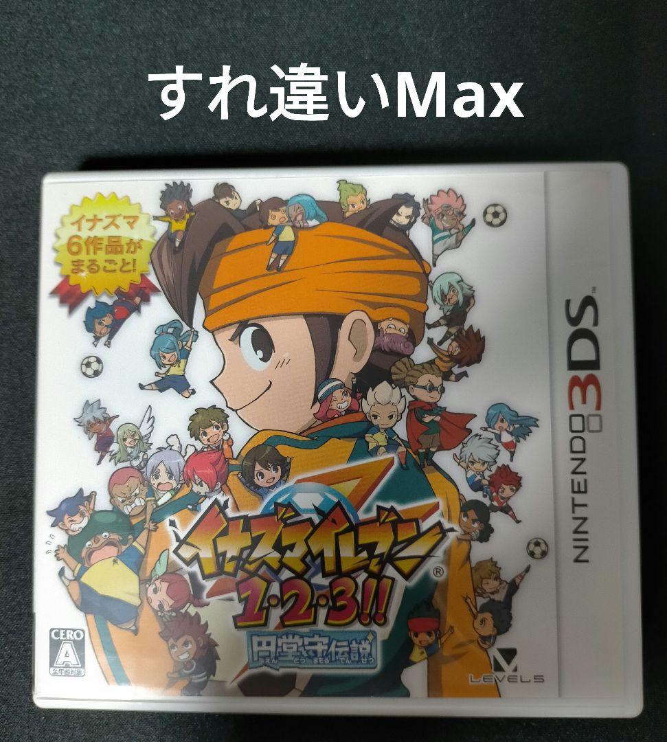イナズマイレブン1・2・3!! 堂守伝説