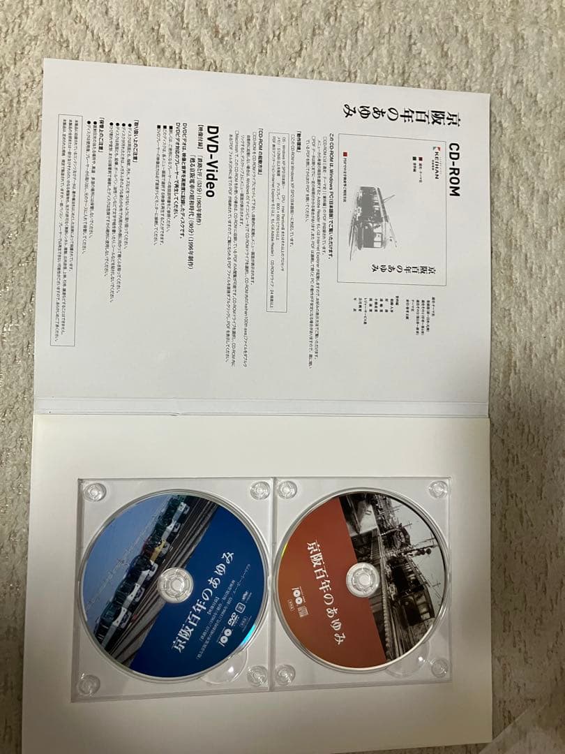 京阪百年のあゆみ DVD-ROM 2枚セット - メルカリ