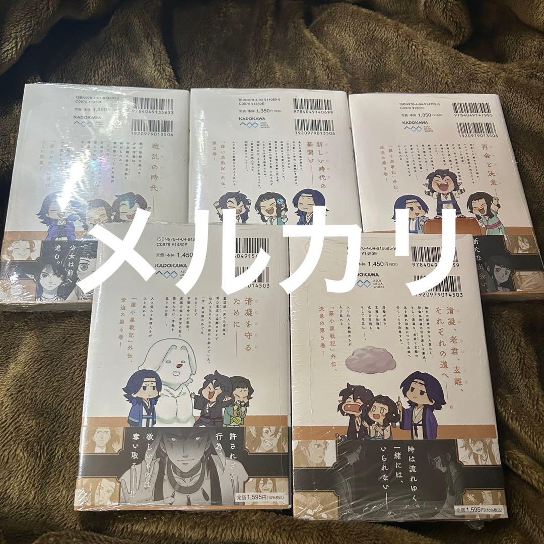 藍渓鎮 羅小黒戦記外伝 1〜5巻 日本語版 - メルカリ