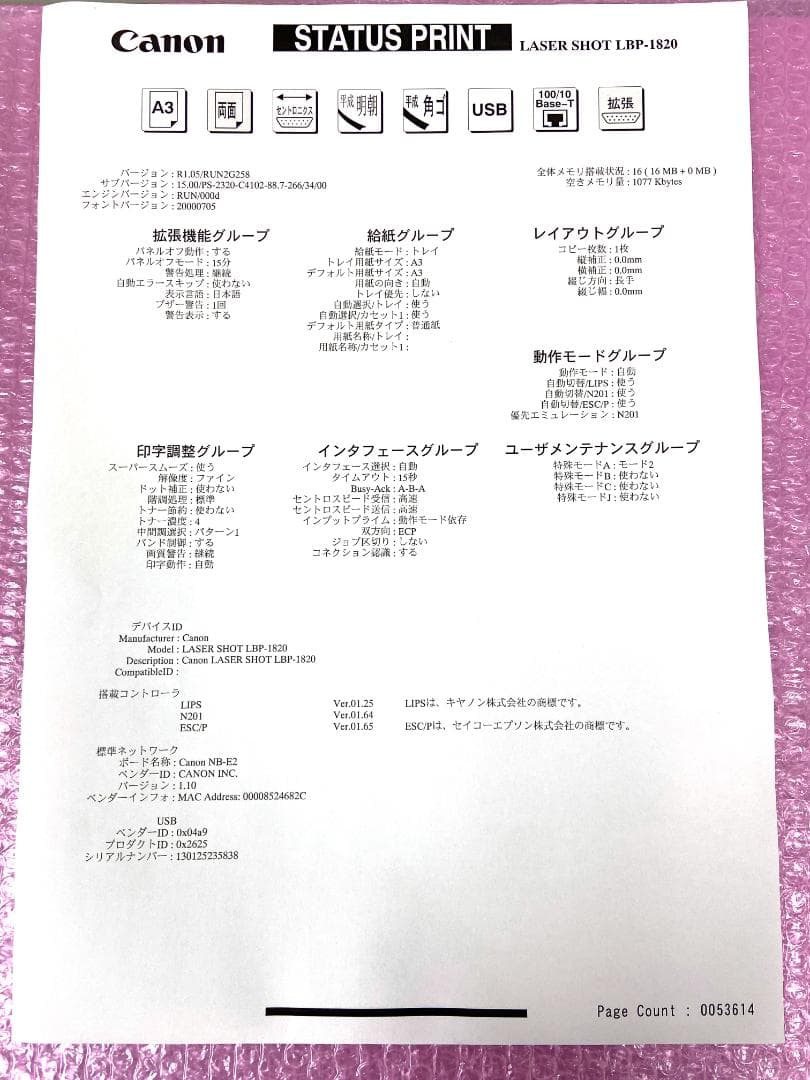 希少品 Canon LBP1820 A3モノクロレーザープリンタ 53,614枚 - メルカリ