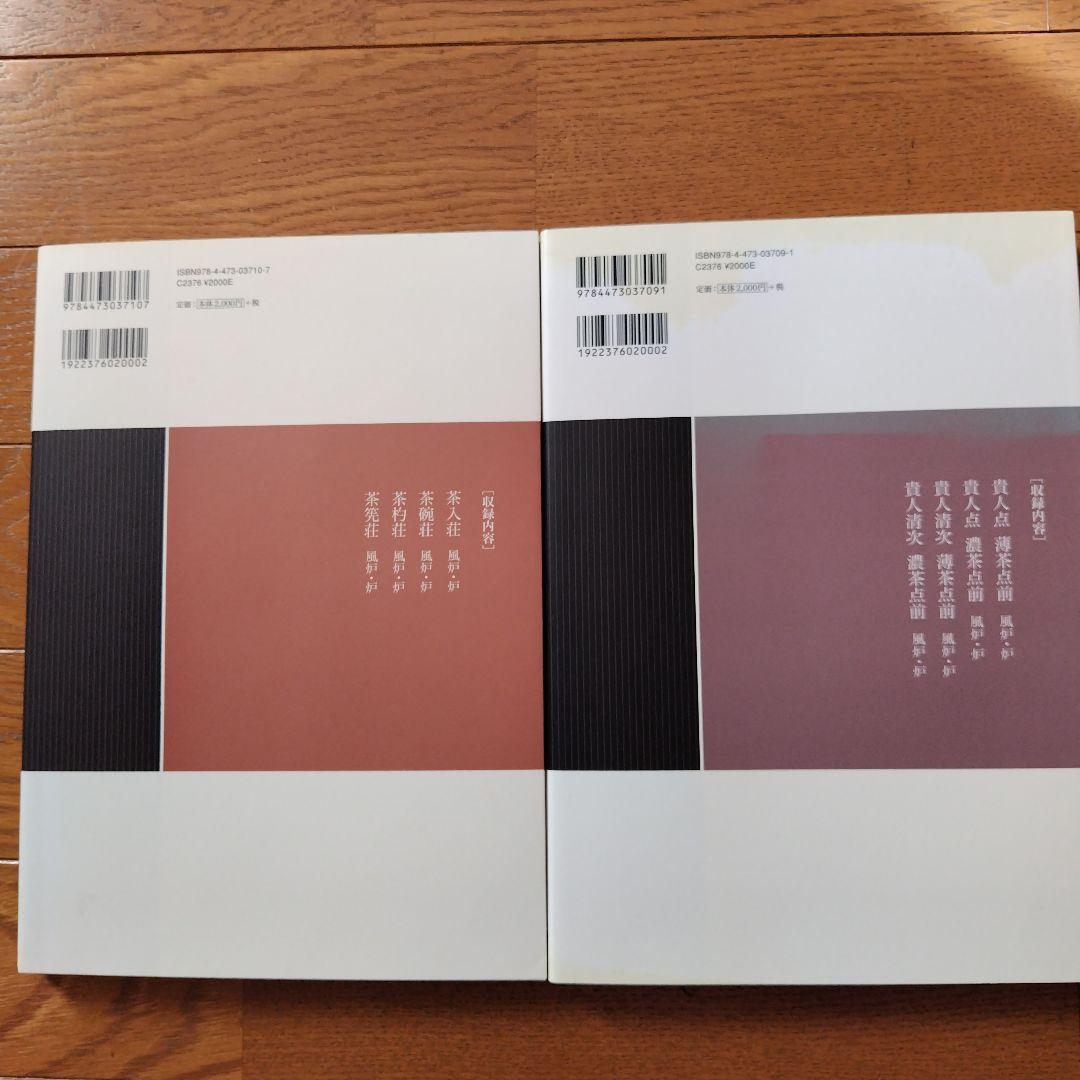 裏千家茶道点前教則7.8.9.10.11.12.13計7冊