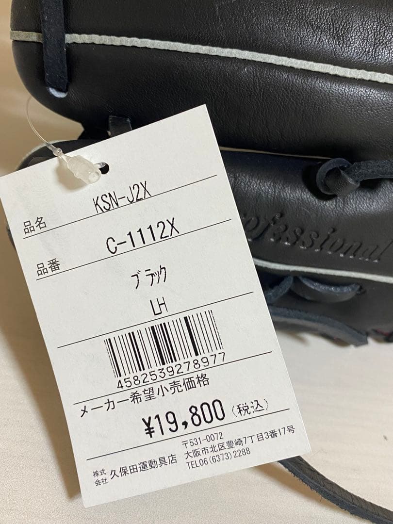 《新品未使用》久保田スラッガー軟式少年用グラブKSN-J2X ブラック