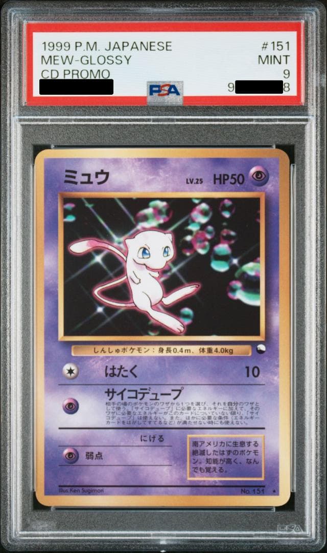 PSA9 ミュウ CDプロモ 旧裏 ポケモンカードゲーム - メルカリ