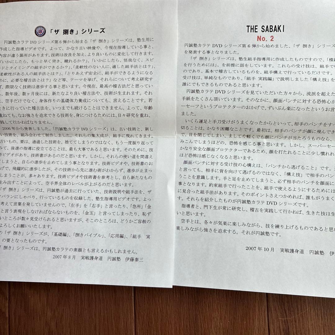 円誠塾カラテ ザ 捌き NO2 - メルカリ